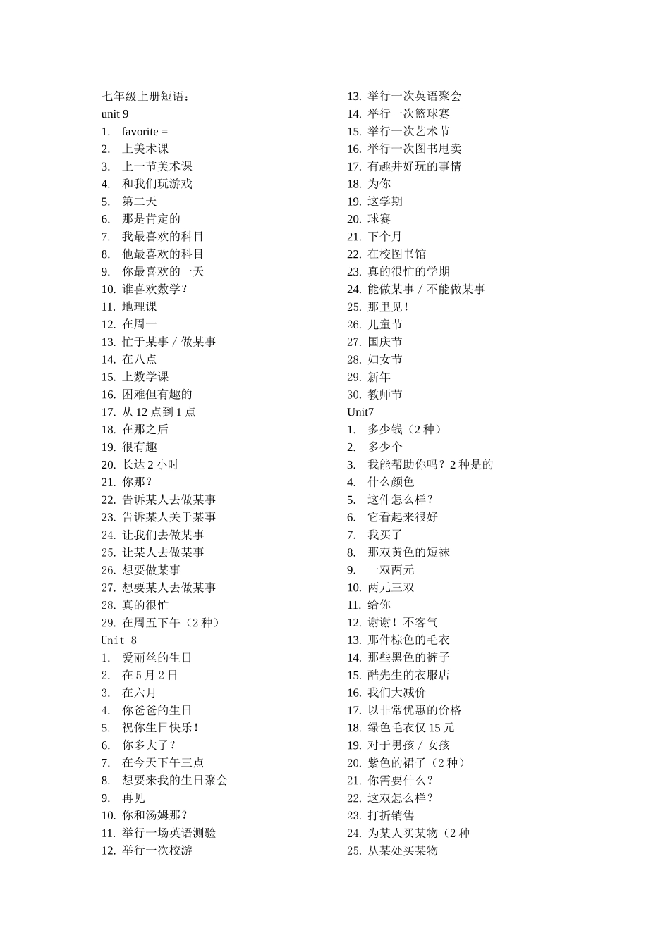 七年级上册短语_第1页