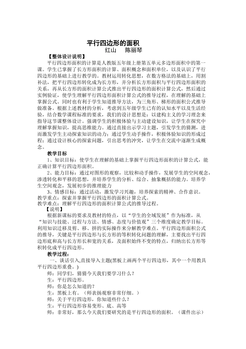 平行四边形面积教学设计_第1页