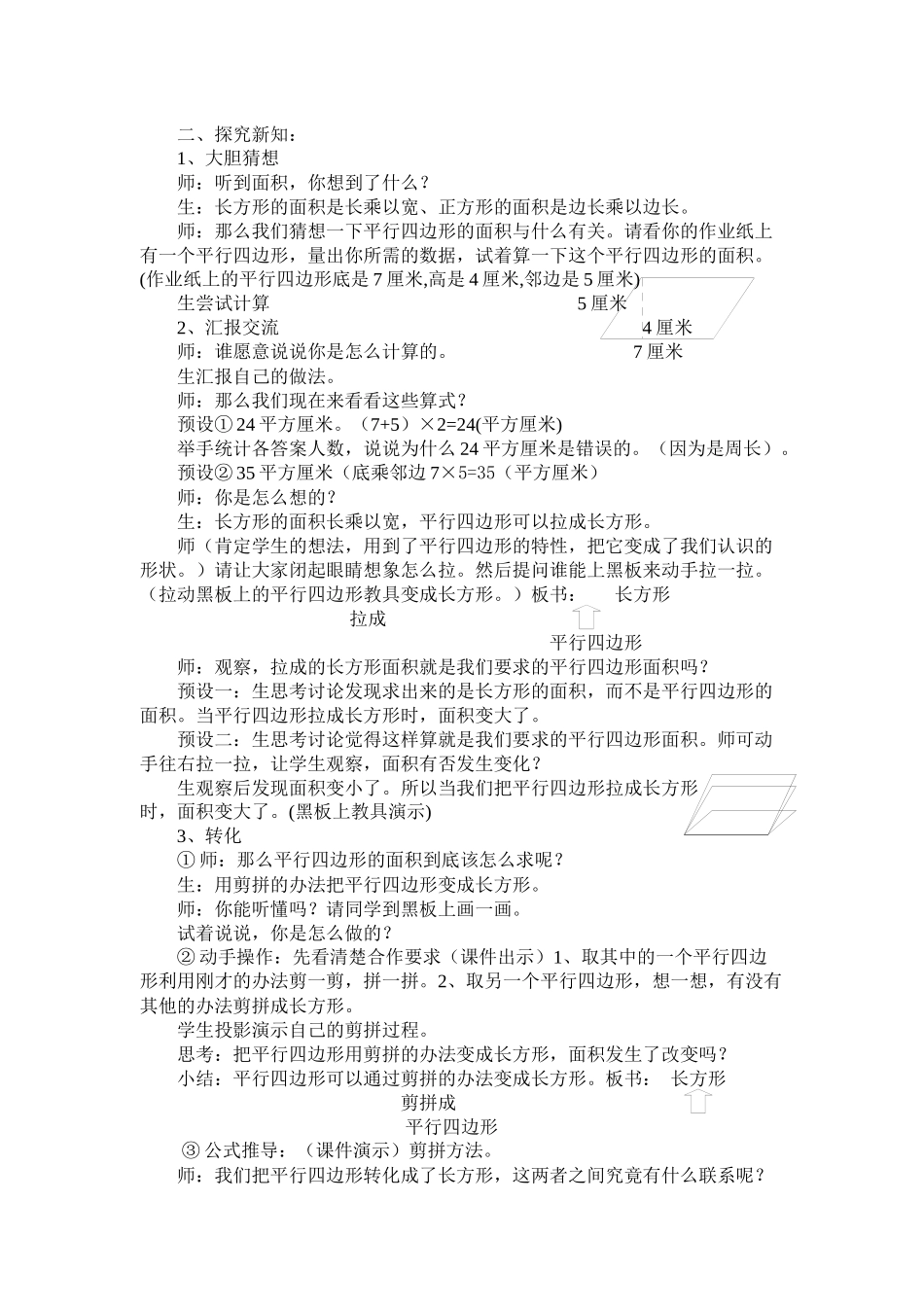 平行四边形面积教学设计_第2页