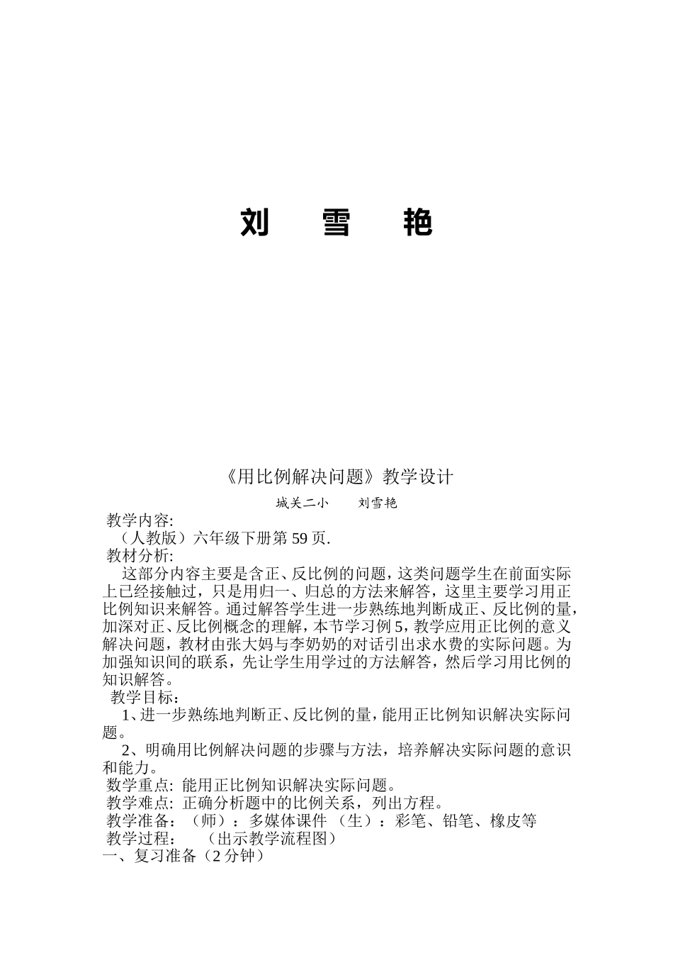 比例解决问题教案_第2页