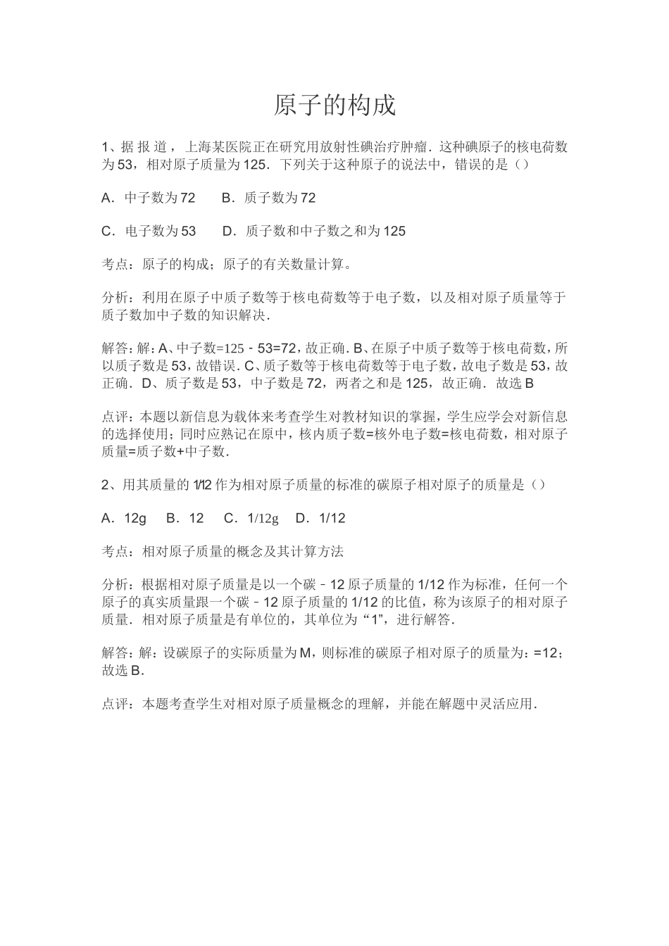 试题解析（文字版）_第1页