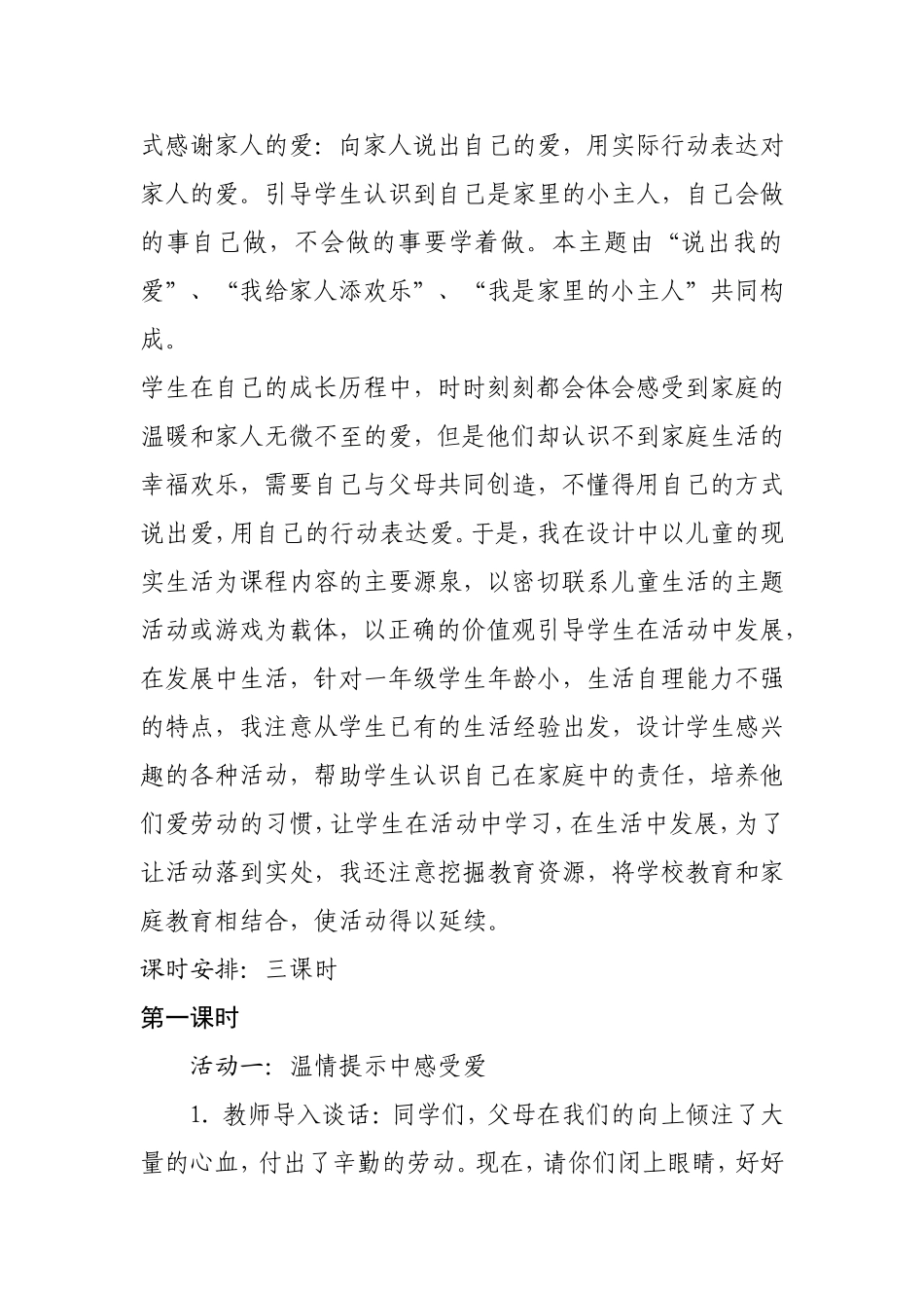 把我的爱传给大家教学设计_第2页