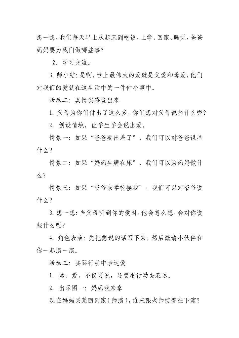 把我的爱传给大家教学设计_第3页