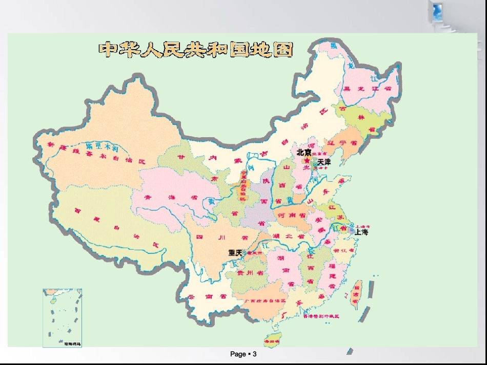 六年级《比例尺》_第3页