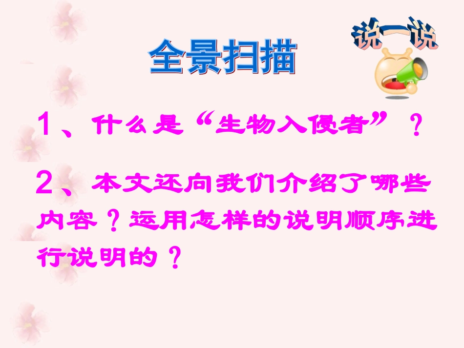 生物入侵者课件_第3页