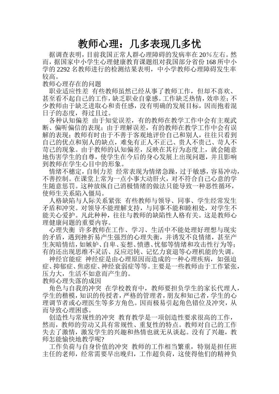 教师心理：几多表现几多忧_第1页