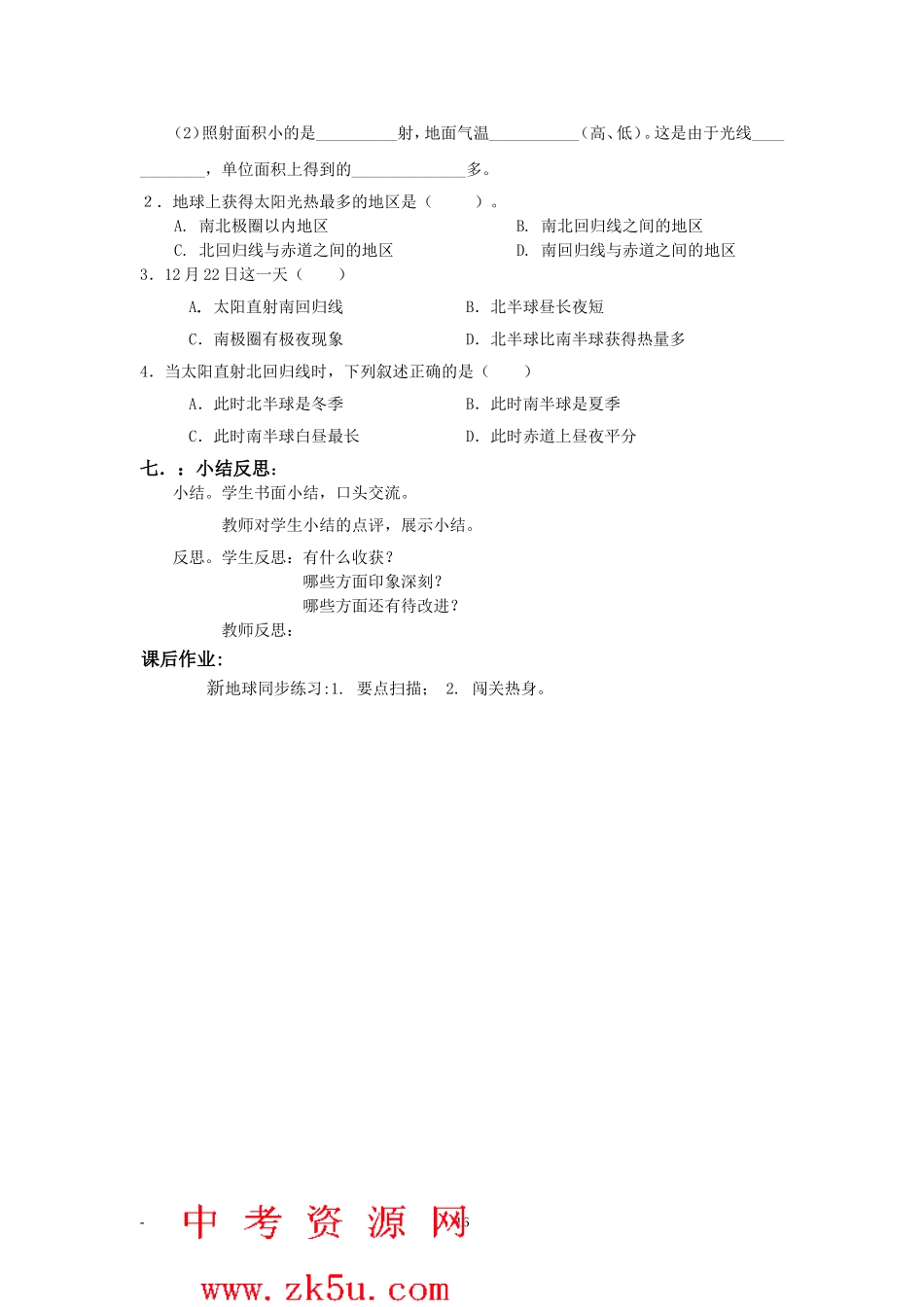 第一章，活动课太阳光直射斜射，教案_第2页