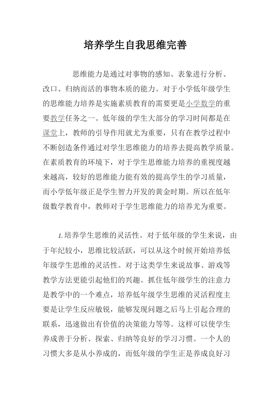 数学思维的培养_第1页