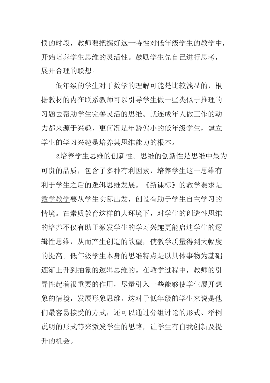 数学思维的培养_第2页