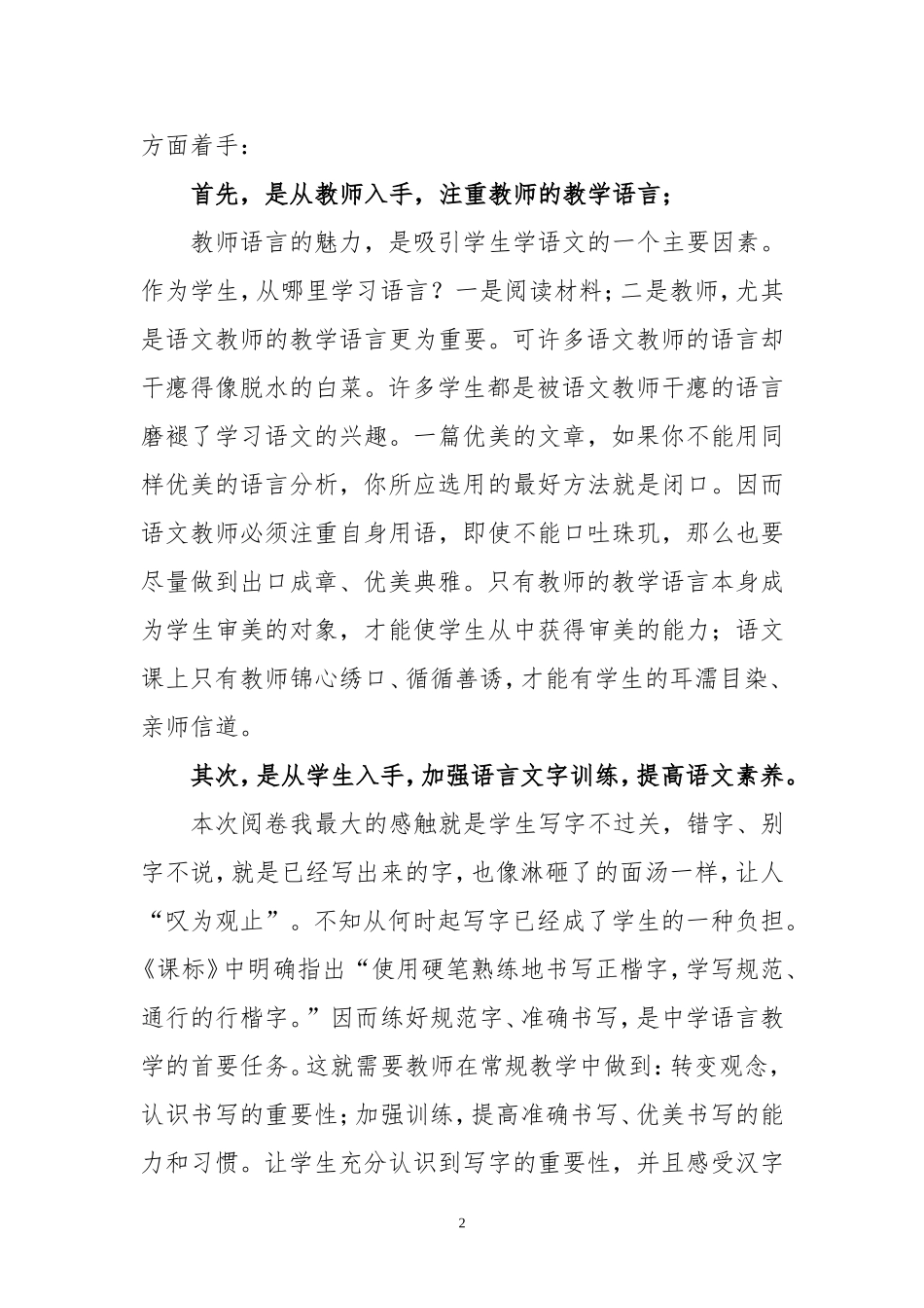 由学生答卷议中学语言教学_第2页