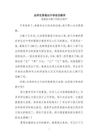 由学生答卷议中学语言教学