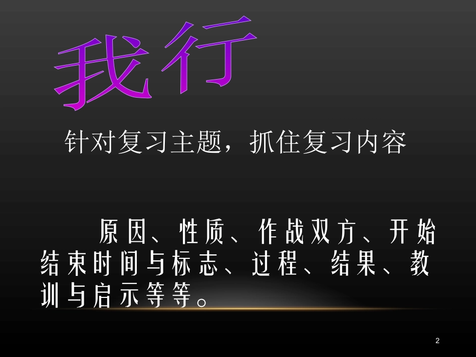 世界大战与世界格局_第2页