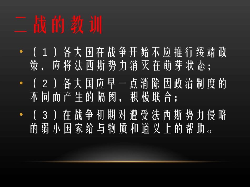 世界大战与世界格局_第3页