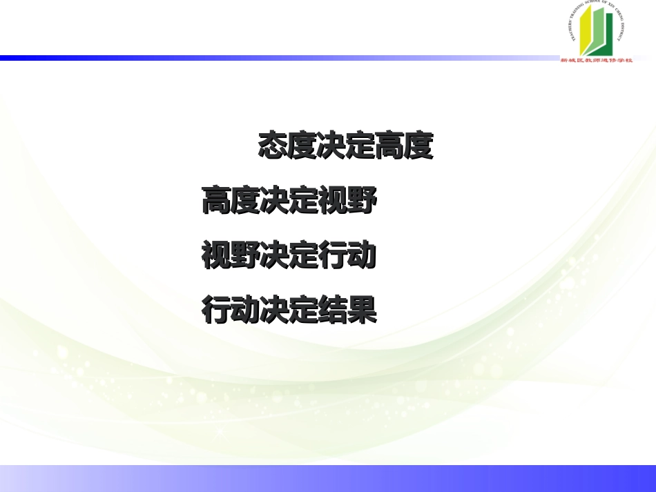 说课方法与教研能力的提升(桌面）-副本_第2页