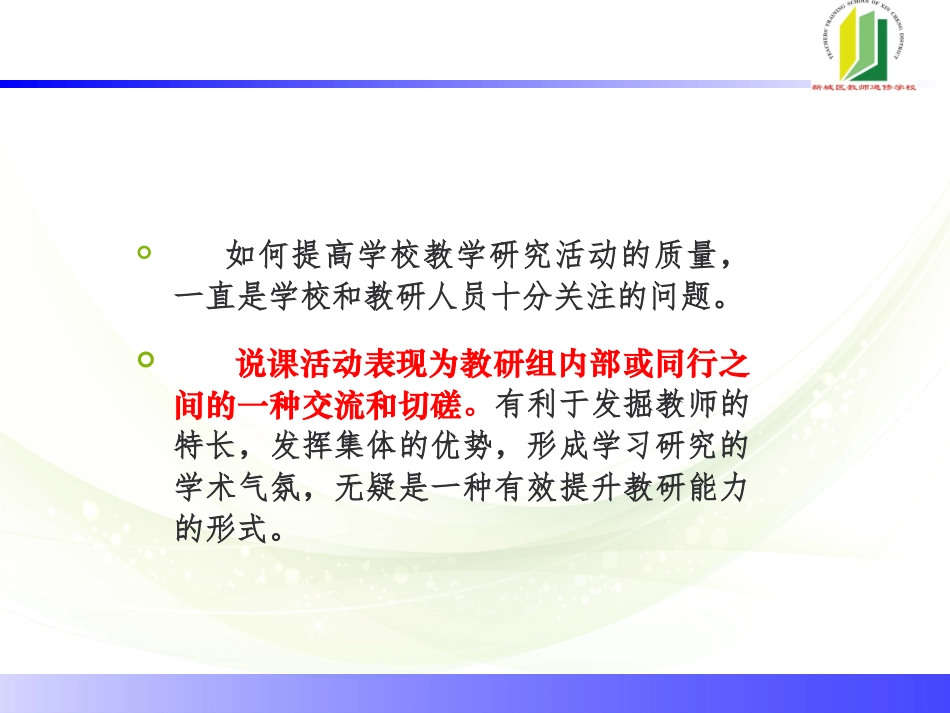 说课方法与教研能力的提升(桌面）-副本_第3页