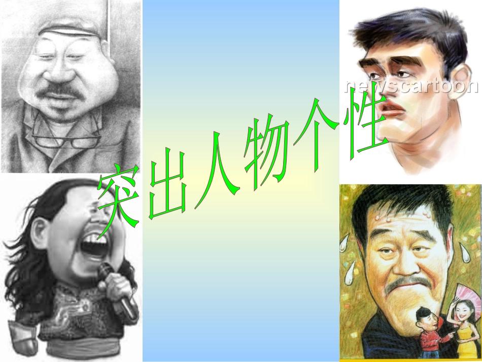 [课件]第九课《记梁任公先生的一次演讲》_第1页