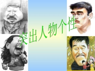 [课件]第九课《记梁任公先生的一次演讲》