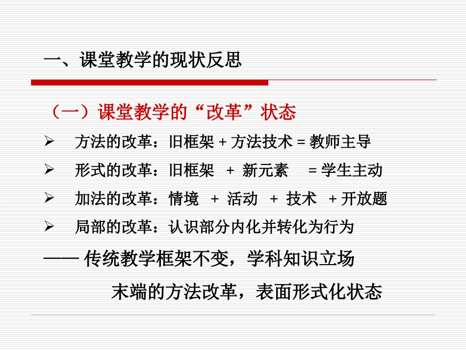 课堂教学转型变革的策略研究_第3页