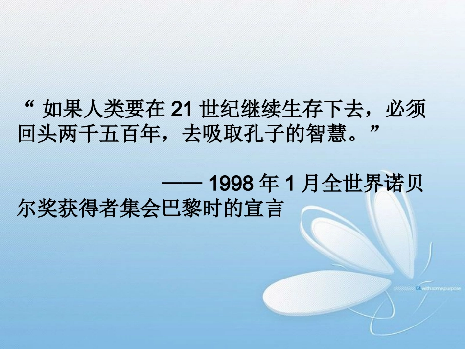 《论语》导读完整课件_第1页