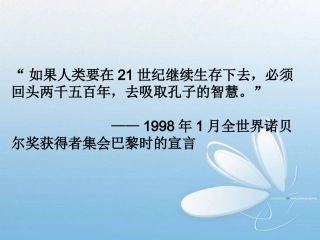 《论语》导读完整课件