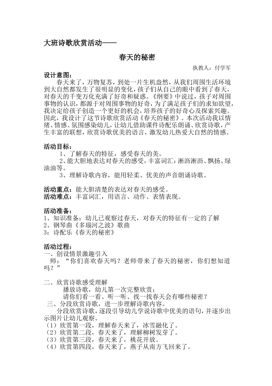 大班诗歌欣赏活动（简案反思）_第1页
