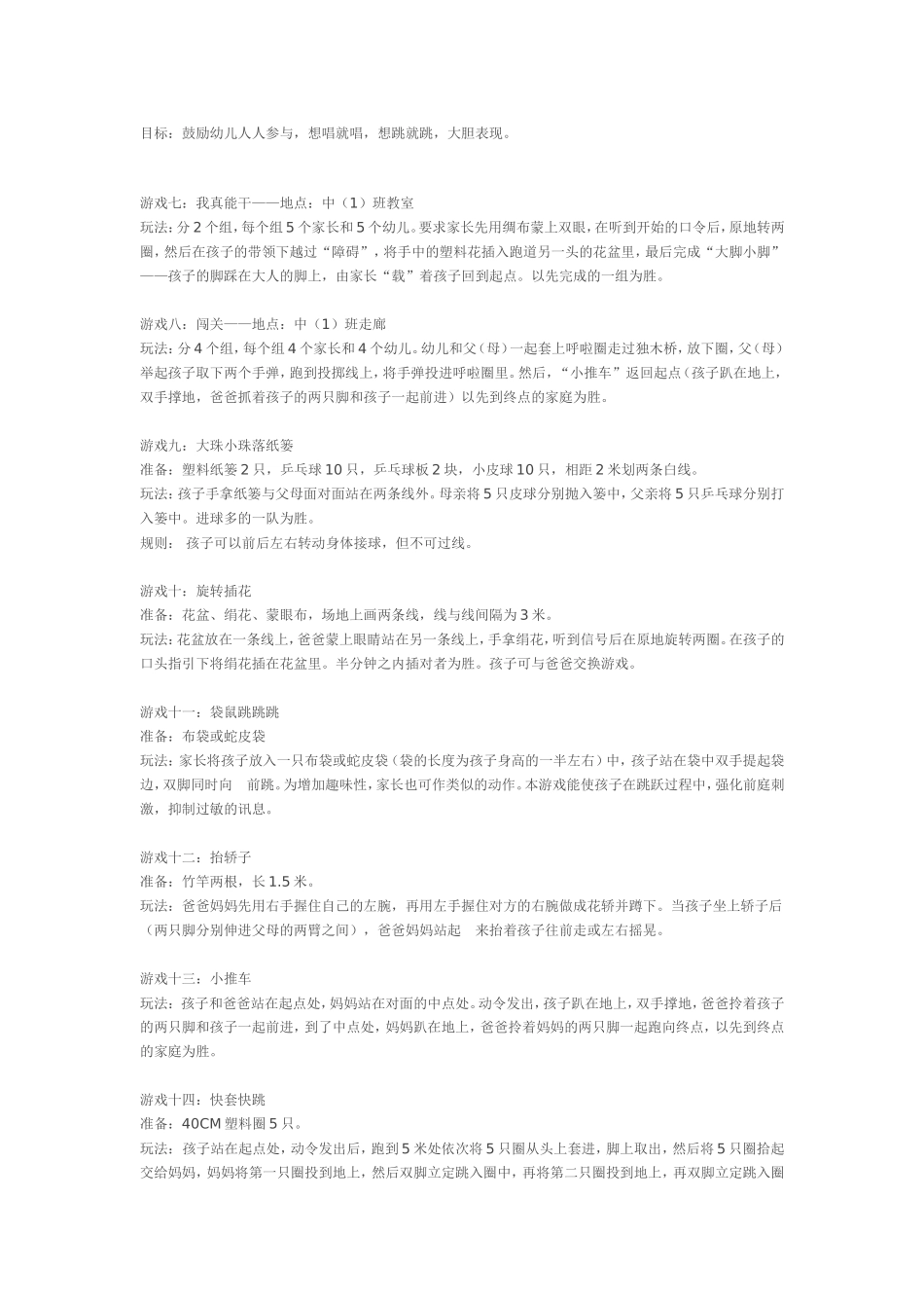 六一儿童节亲子游戏方案_第2页