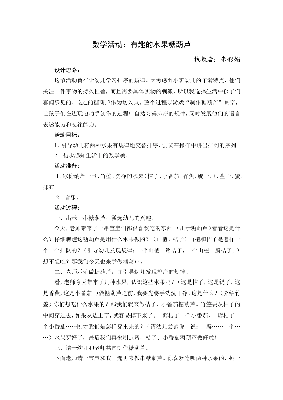 小班数学《水果冰糖葫芦》_第1页