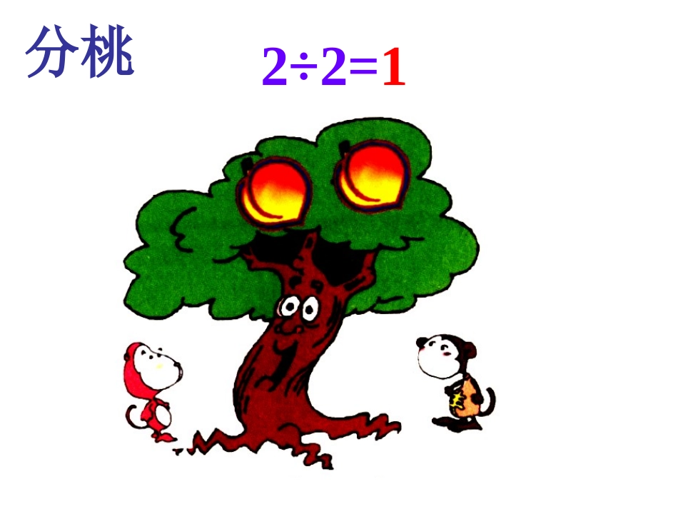 新人教版三年级数学上册分数的初步认识课件_第3页