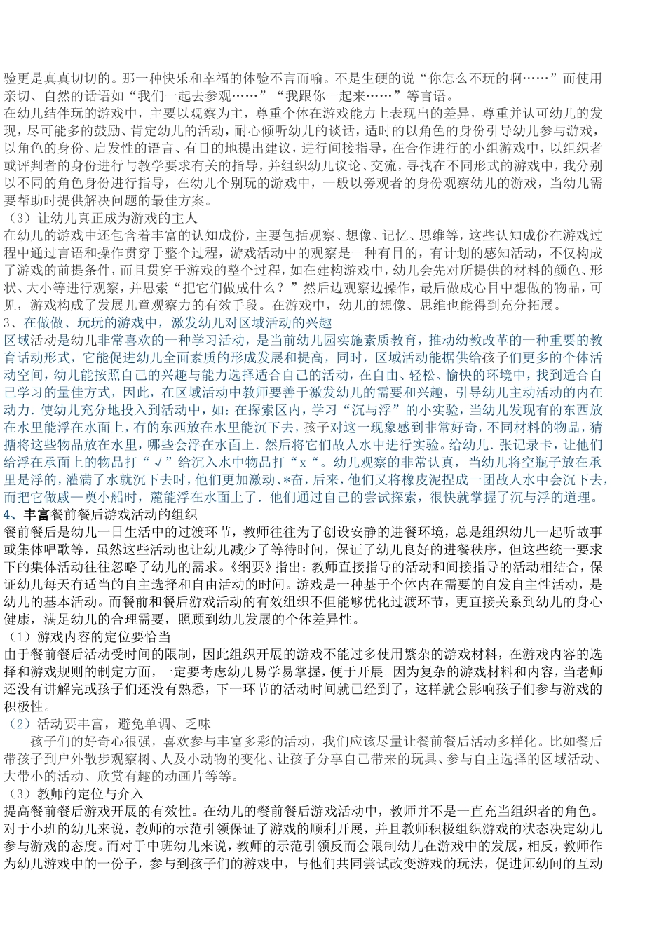 浅谈一日活动中如何组织幼儿游戏活动_第2页