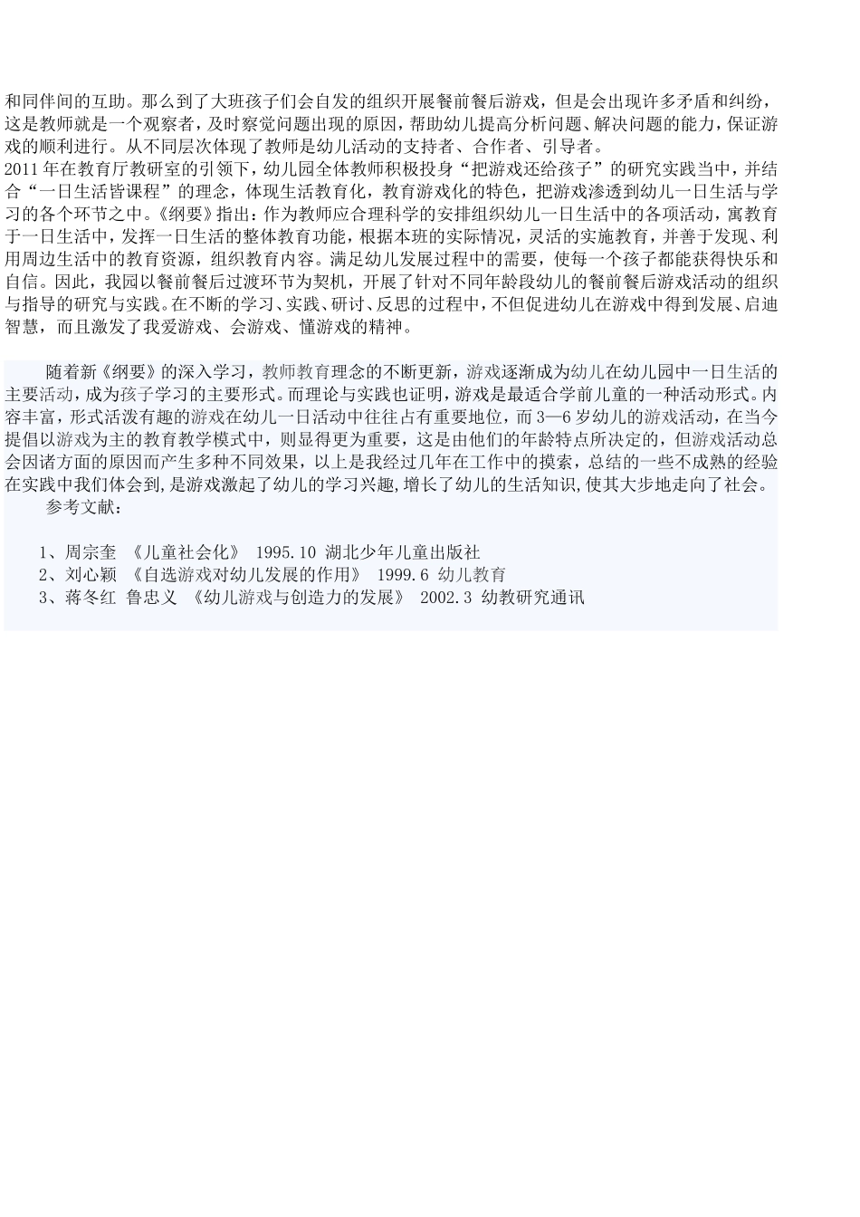 浅谈一日活动中如何组织幼儿游戏活动_第3页