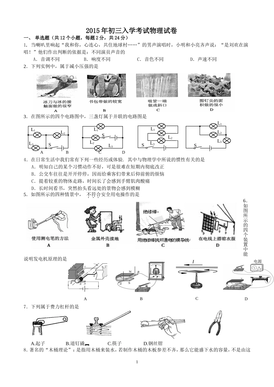 初三入学考试试题_第1页