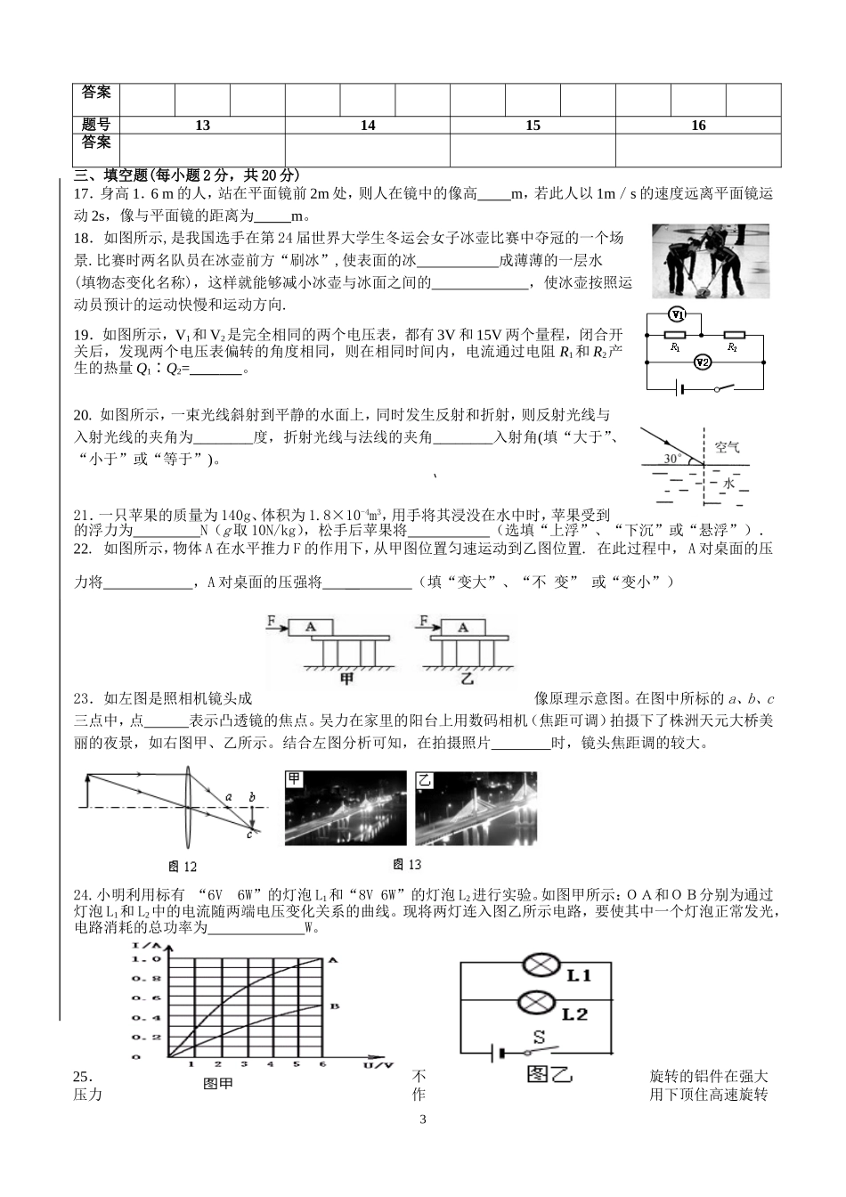初三入学考试试题_第3页