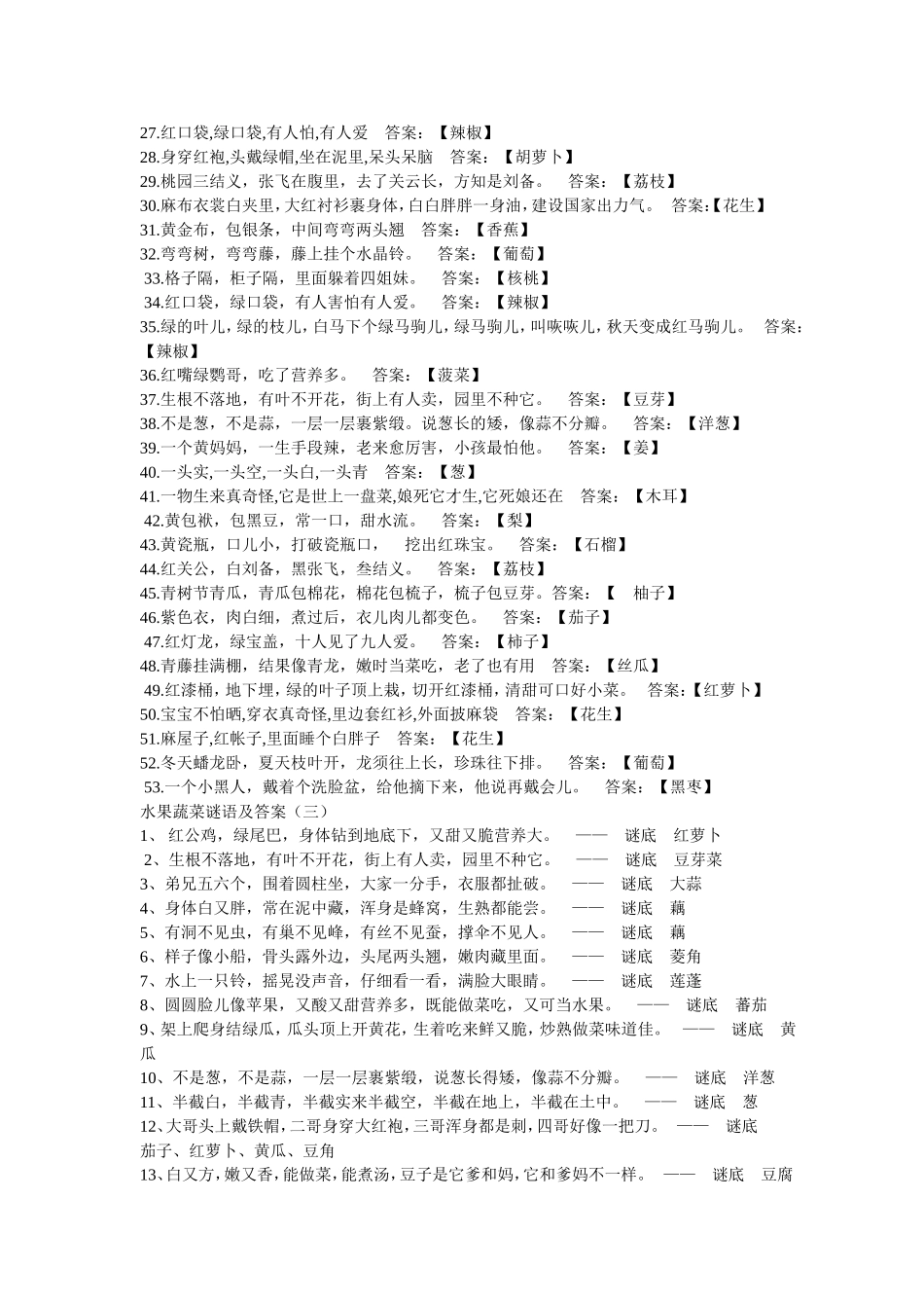 水果蔬菜谜语及答案_第2页