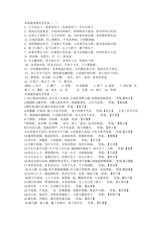 水果蔬菜谜语及答案