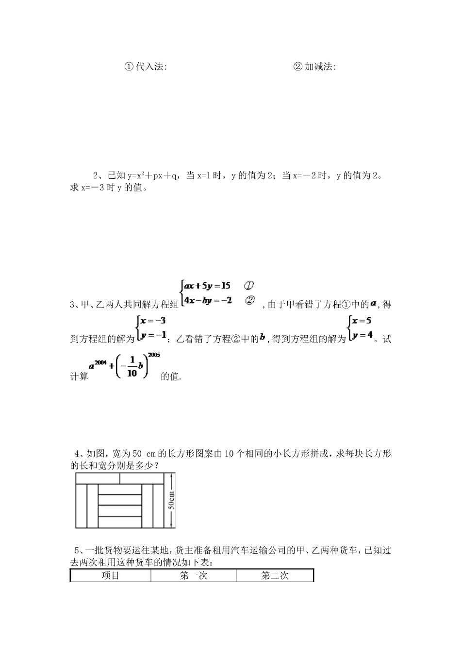 第八章二元一次方程组复习练习题_第3页