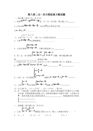 第八章二元一次方程组复习练习题