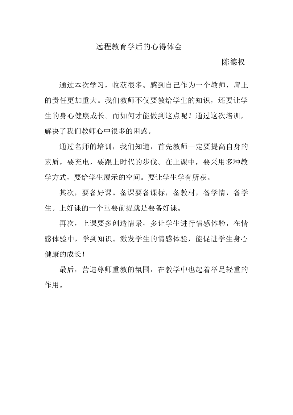 远程教育学后的心得体会_第1页