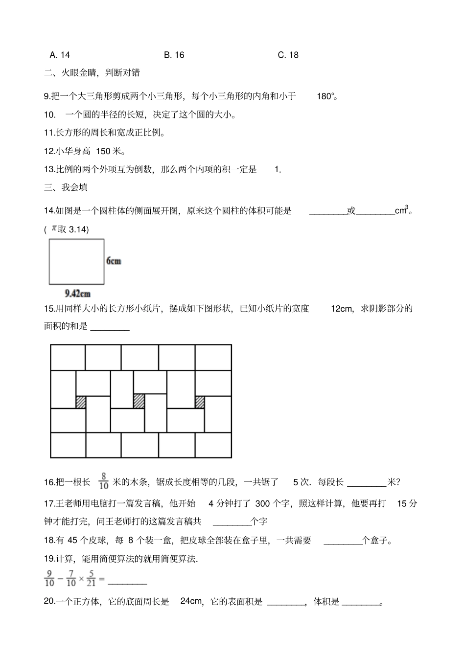 【人教新课标】六年级下册数学试题-暑假巩固练习题A卷含答案_第2页