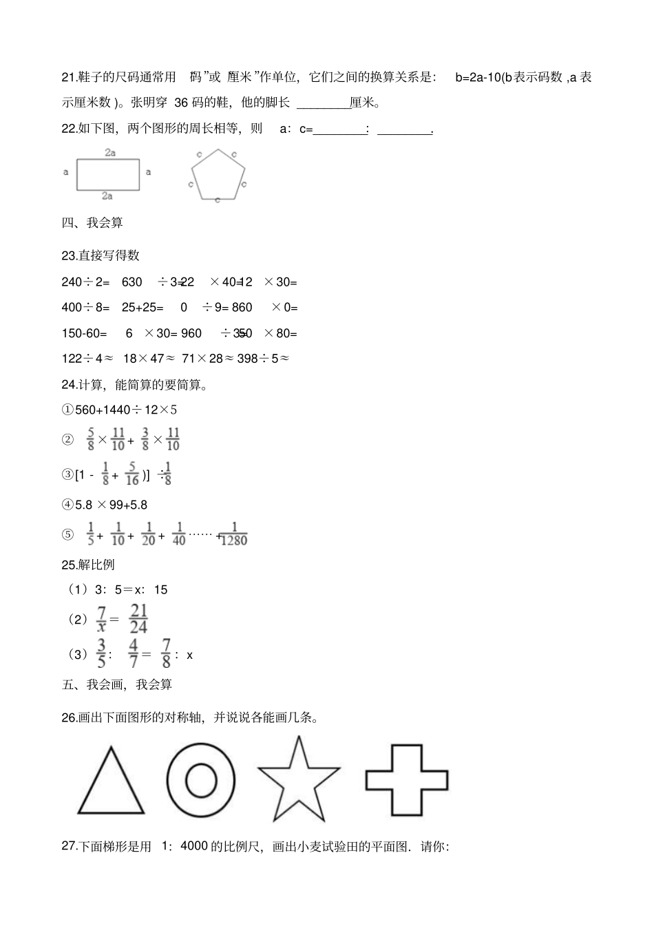 【人教新课标】六年级下册数学试题-暑假巩固练习题A卷含答案_第3页