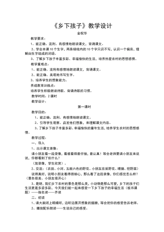 乡下孩子教学设计