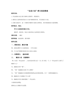 小说群文阅读教案