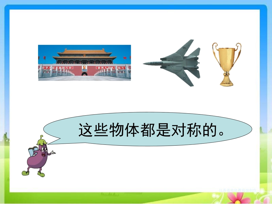 三下课件---轴对称图形_第3页