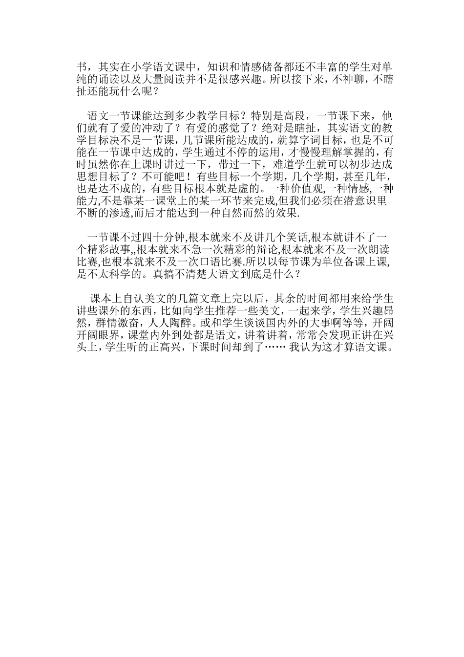 浅谈语文课堂_第2页