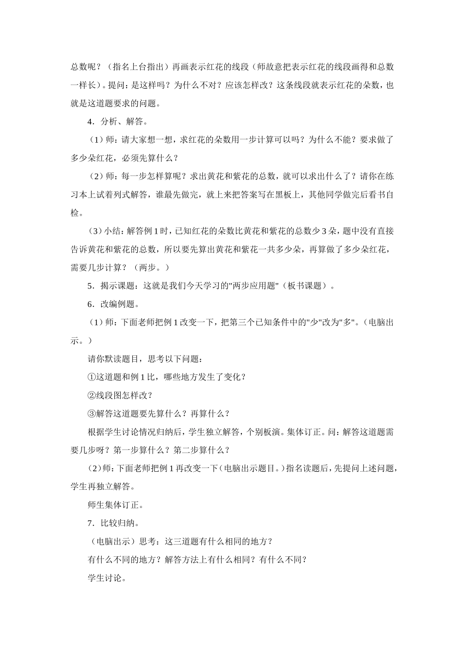 两步应用题教学设计_第2页