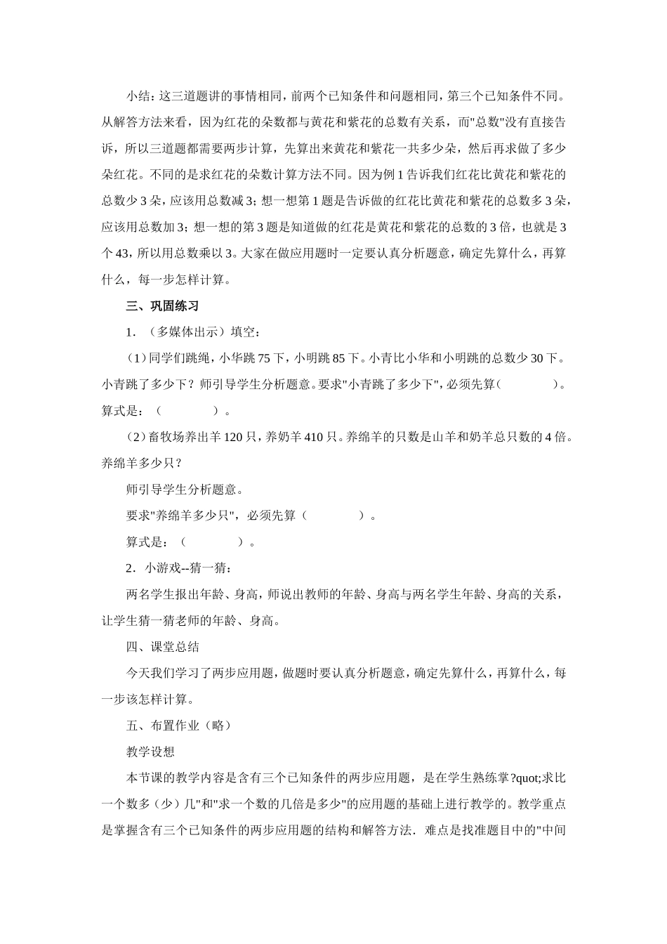 两步应用题教学设计_第3页