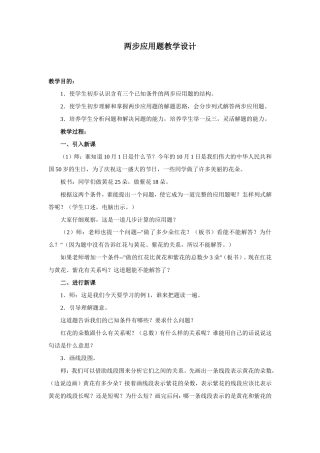 两步应用题教学设计