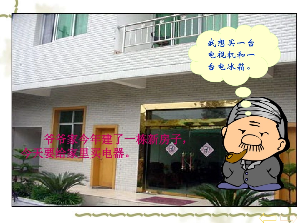 (人教版)二年级数学下册课件_整百整千数的加减法_第3页