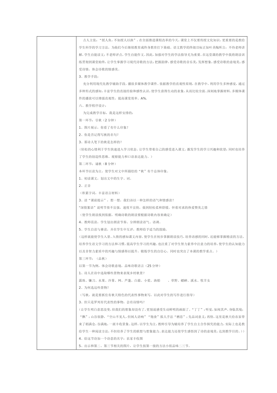 胡果玲教学设计作业表单_第2页