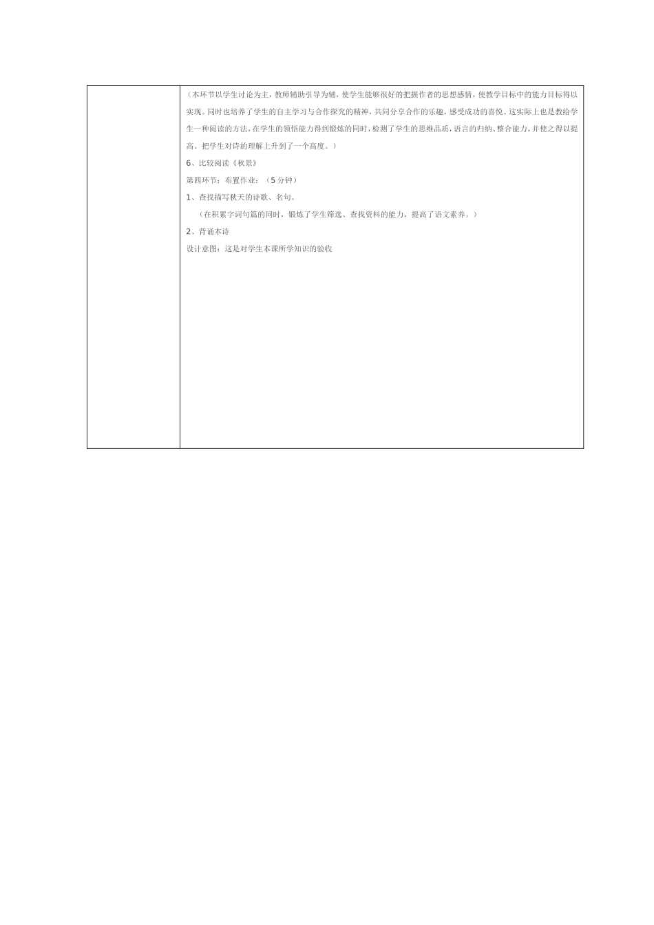 胡果玲教学设计作业表单_第3页