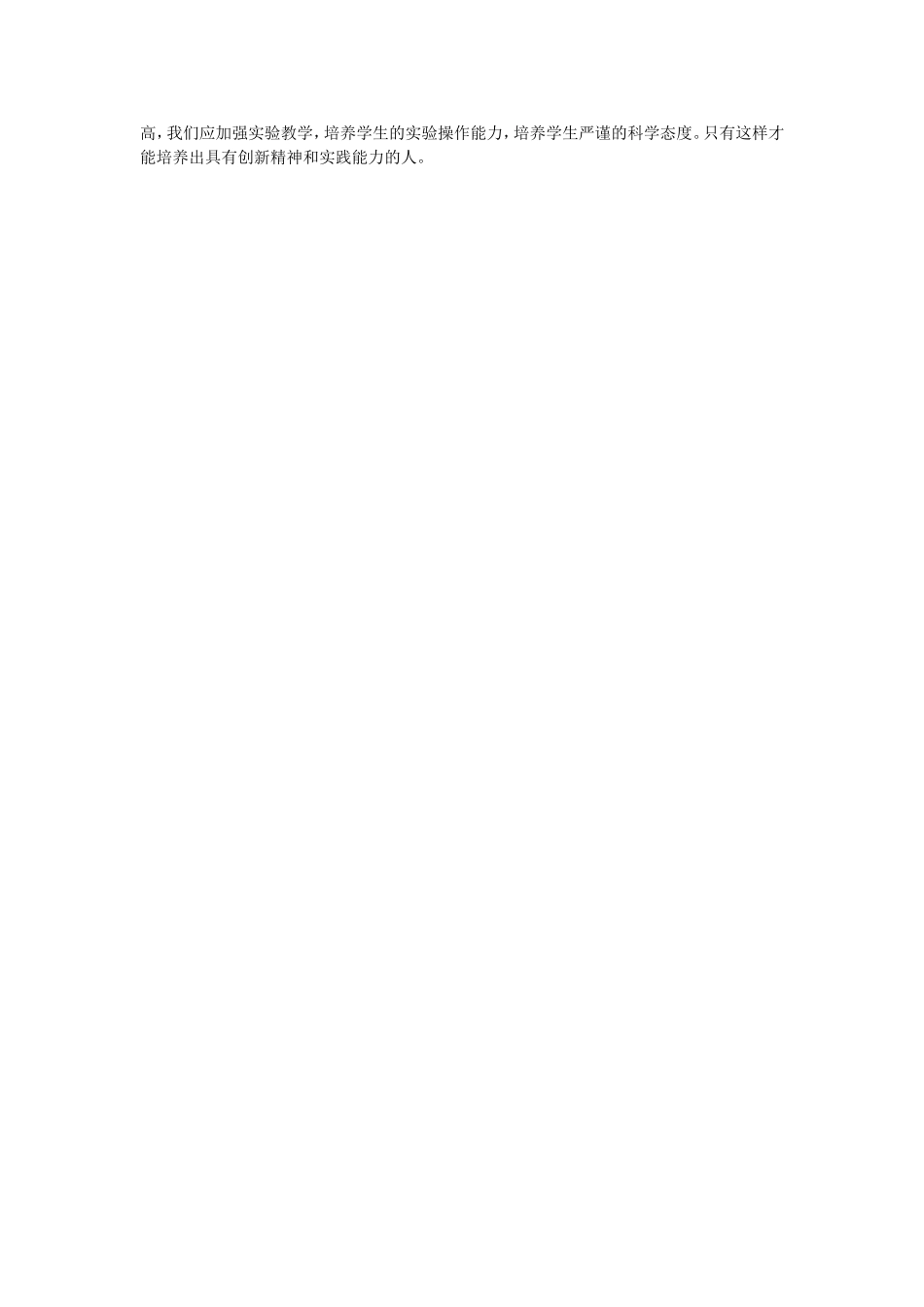 初中物理实验教学的总结_第2页